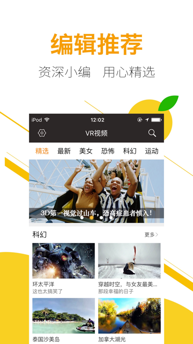Screenshot #2 pour 橘子VR - 优质VR视频电影电视剧动画资源
