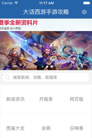 琵琶网攻略宝典 for 大话西游手游 screenshot 2