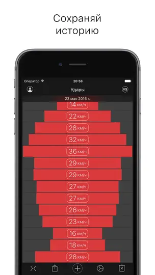 Скриншот Удары - измерение силы и скорости на iPhone 4