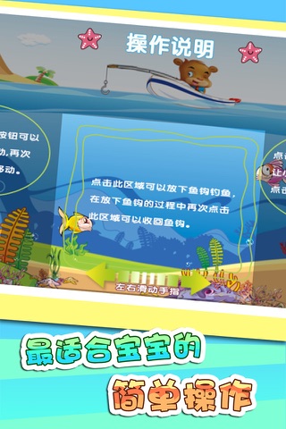 儿童益智钓鱼游戏 screenshot 2