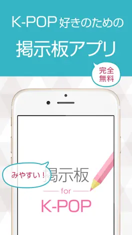 Game screenshot K板 - KPOP好きの為の交流掲示板 mod apk