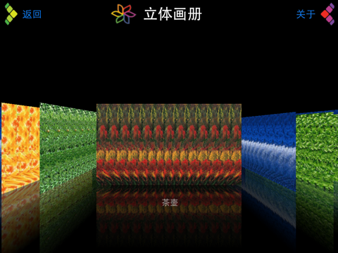 Screenshot #5 pour 立体画册