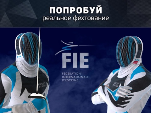 FIE Swordplay на iPad
