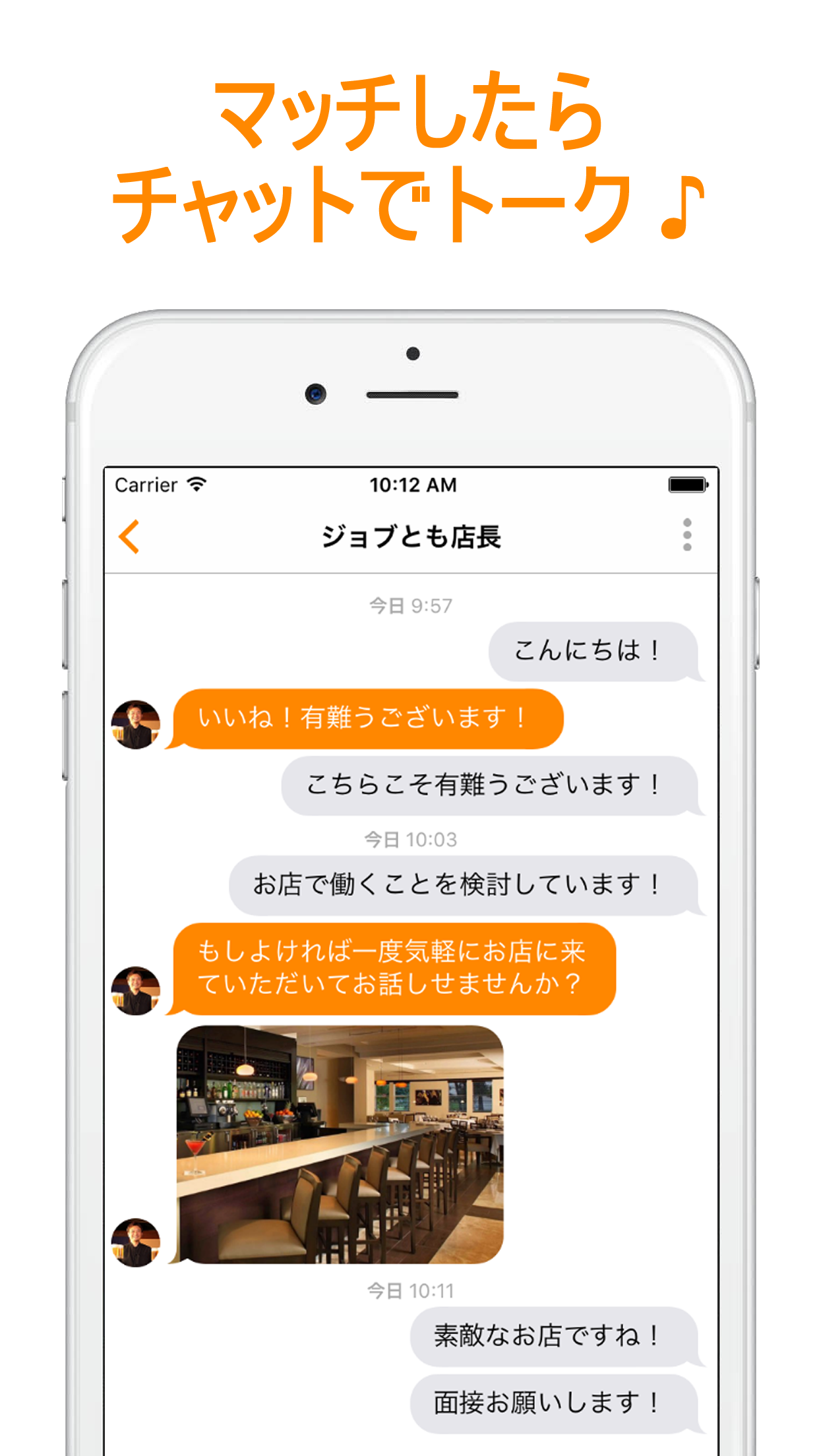 ジョブとも！- 仕事探しマッチング アプリ！一緒に働く人を探そう！