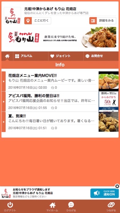 Screenshot #1 pour 元祖!中津からあげ もり山 花畑店