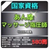 1日10分 あん摩マッサージ指圧師 問題集