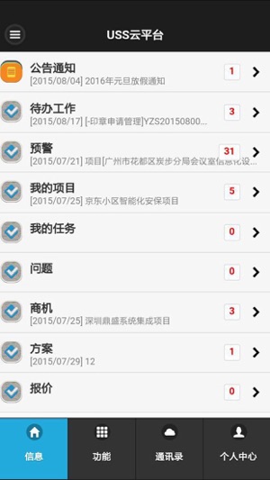 USS云平台(圖2)-速報App