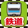 鉄道(電車)のブログまとめニュース速報