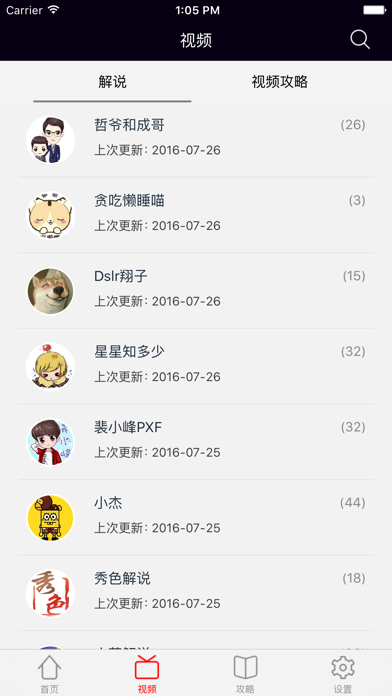 Screenshot #2 pour 超级辅助 － 最新最全游戏视频for保卫萝卜3