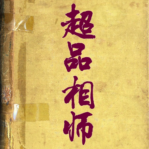 超品相师，龙腾排行榜经典小说 icon