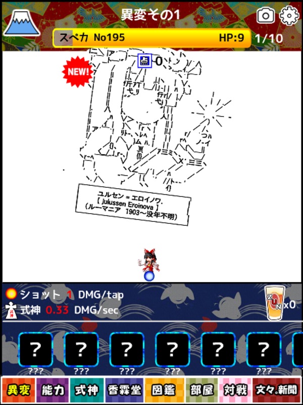 放置系タップ異変for東方 [無料RPG連射ゲーム アプリ] screenshot 6