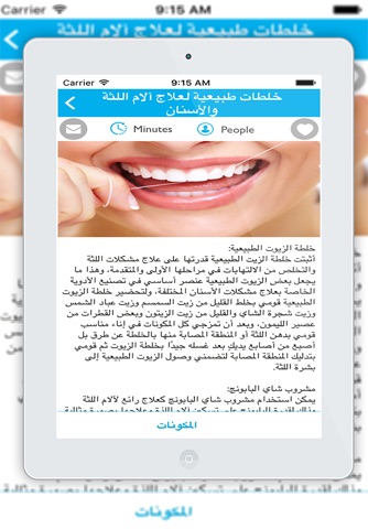 خلطات وطرق تبييض الأسنان طبيعيا بالمنزل بسرعة screenshot 2
