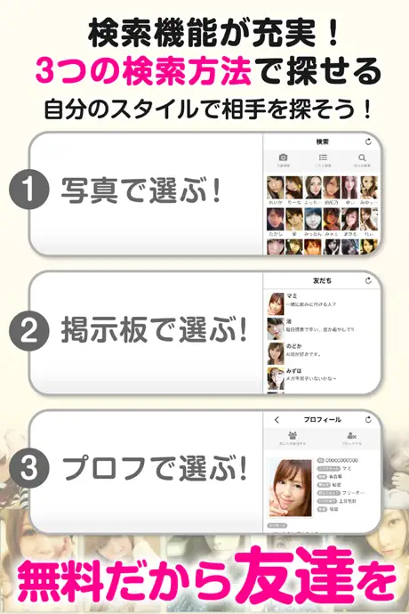 出会いは￥０で即会いチャットができる掲示板SNSで決まり