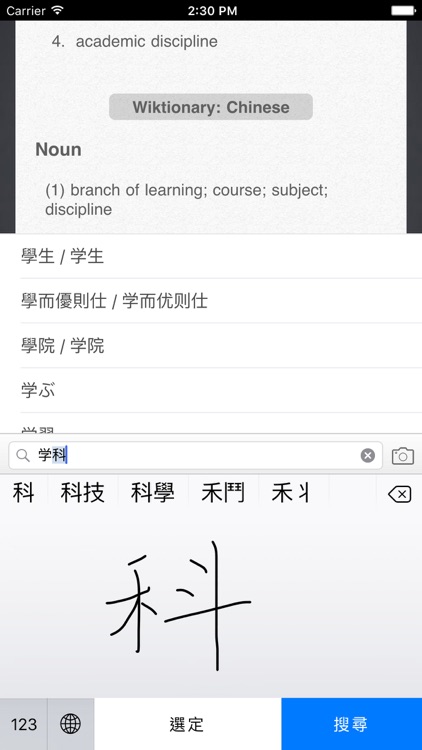 Chinese Character Lexicon screenshot-3
