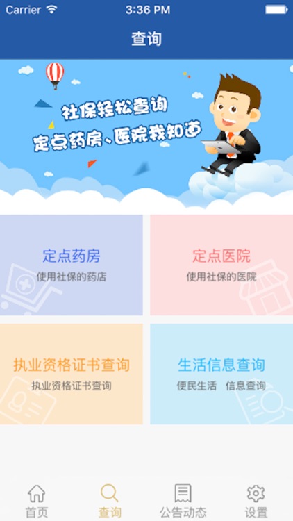 江津人社通 screenshot-3