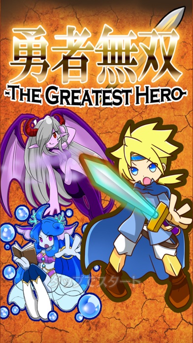 Screenshot #1 pour The Greatest Hero