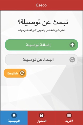 Eseco - ايزيكو screenshot 3