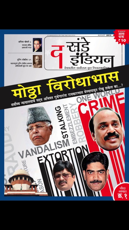 The Sunday Indian Marathi