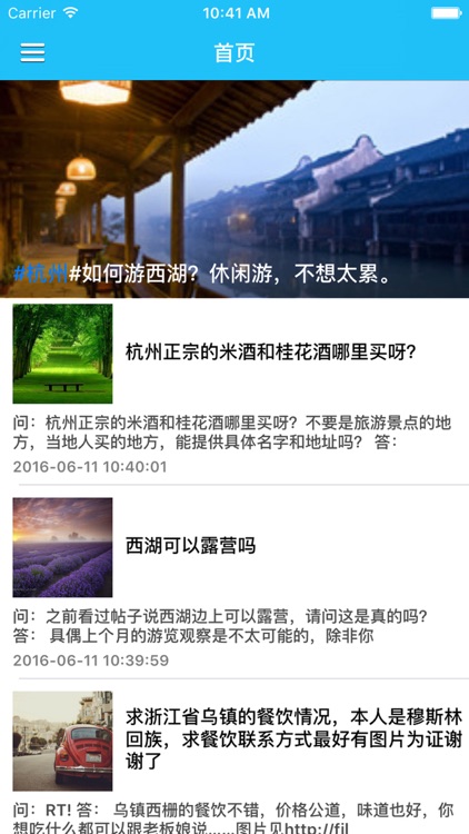 中国浙江杭州轻松智游旅游指南 - 一起嗨出发吧 杭州旅游计划行程助手