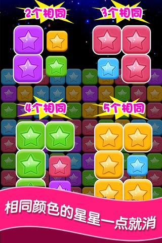 magic star popping - star jelly funny game screenshot 2