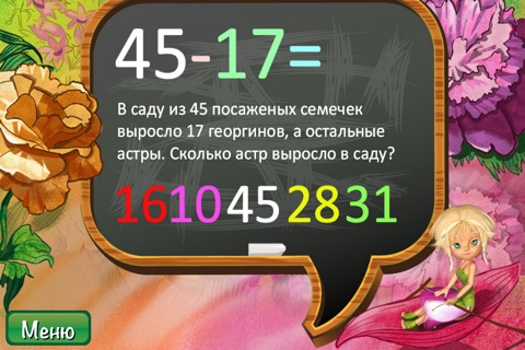 Математика для детей - Дюймовочка screenshot 3