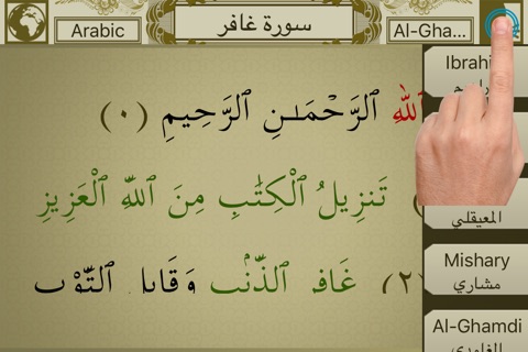 Surah No. 40 Ghafir screenshot 2
