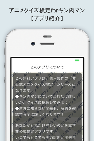 アニメクイズ検定forキン肉マン screenshot 3