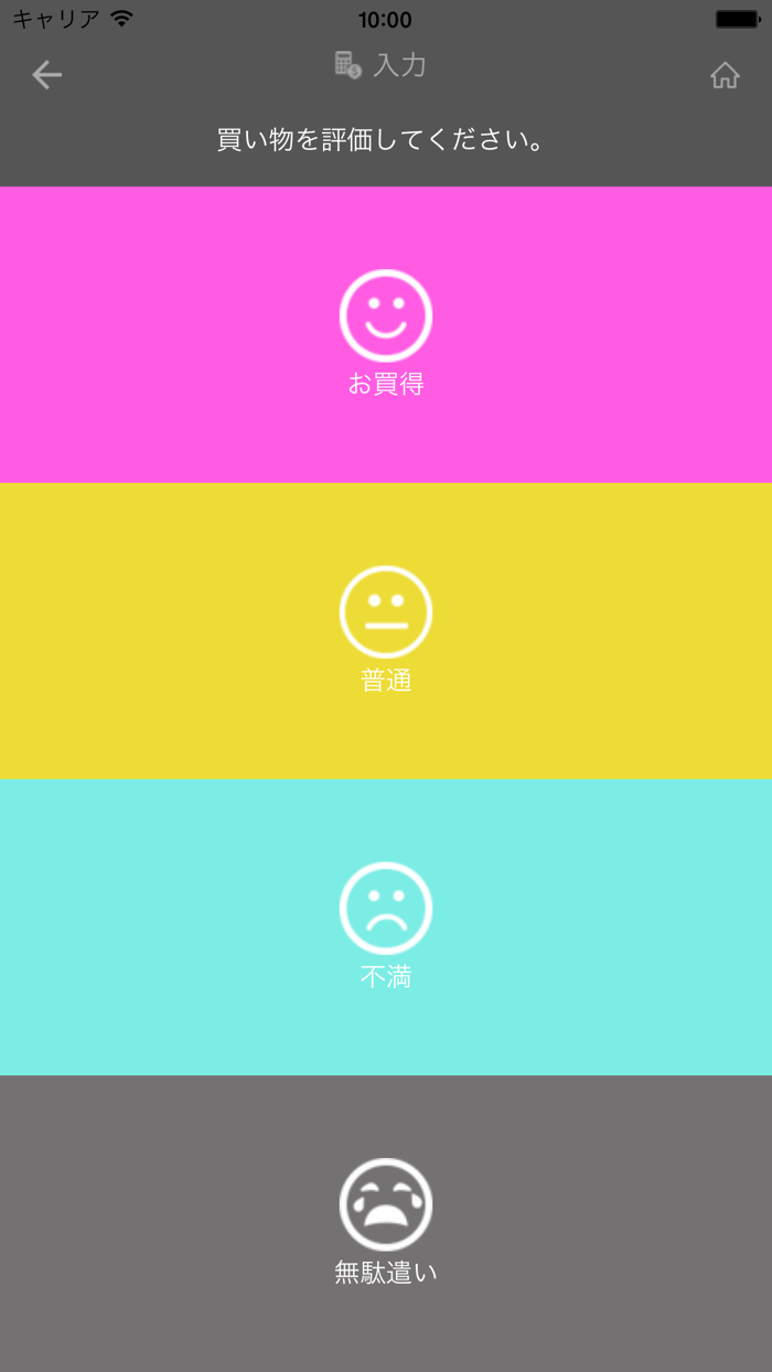 評価する家計簿