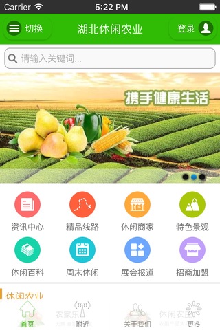 湖北休闲农业 screenshot 3