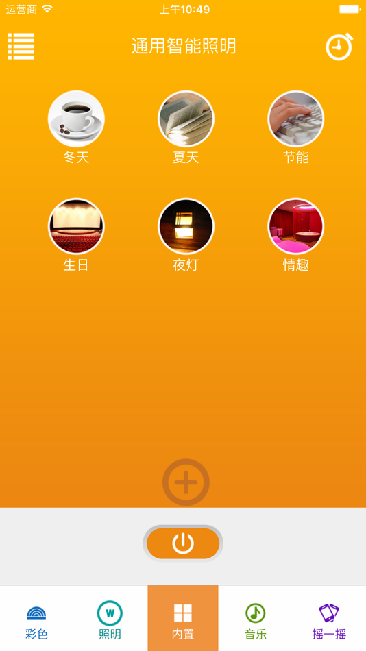 #3. 通用智能照明 (iOS) 由: Hunuo Network Technology Co. Ltd.
