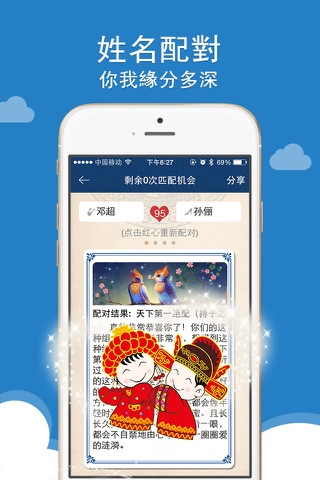 姓名测算-名字配对,取名软件,生辰命理宝宝起名字大全 screenshot 3