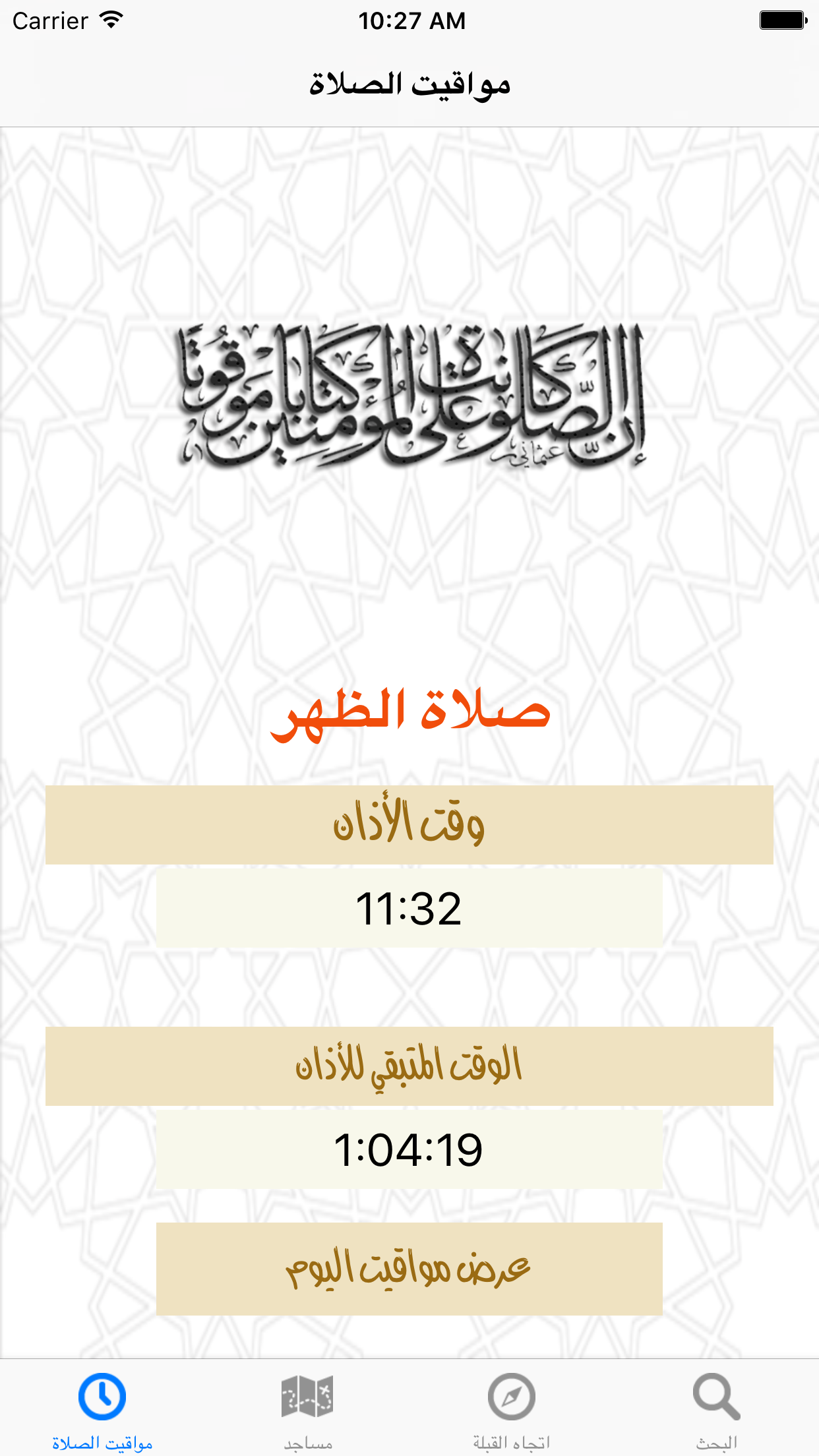 مساجد قطر