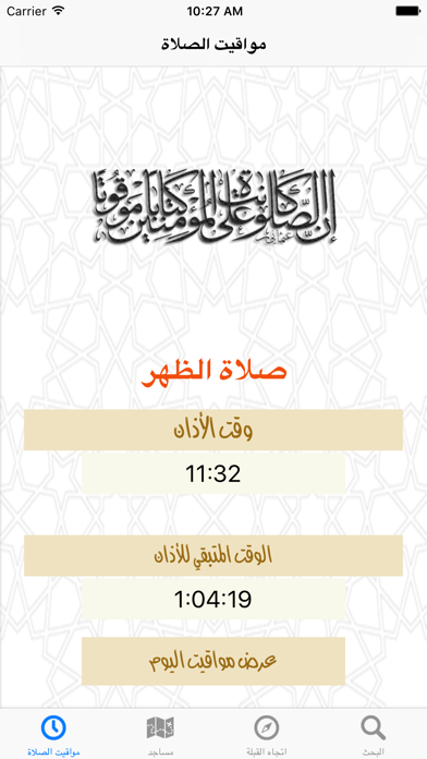 Screenshot #1 pour مساجد قطر