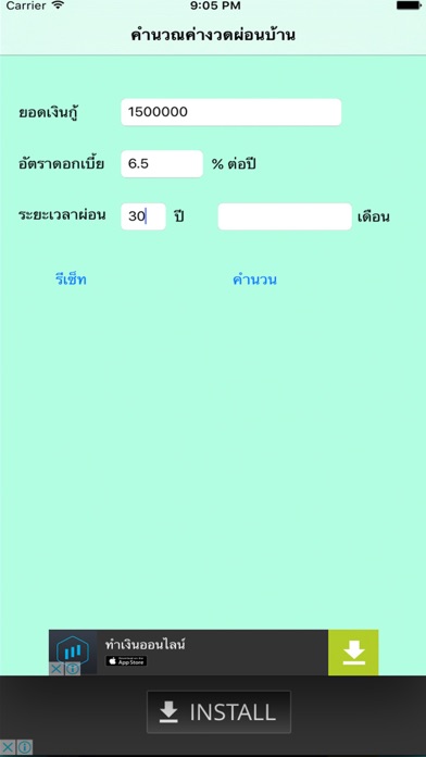 Screenshot #2 pour คำนวนกู้บ้าน