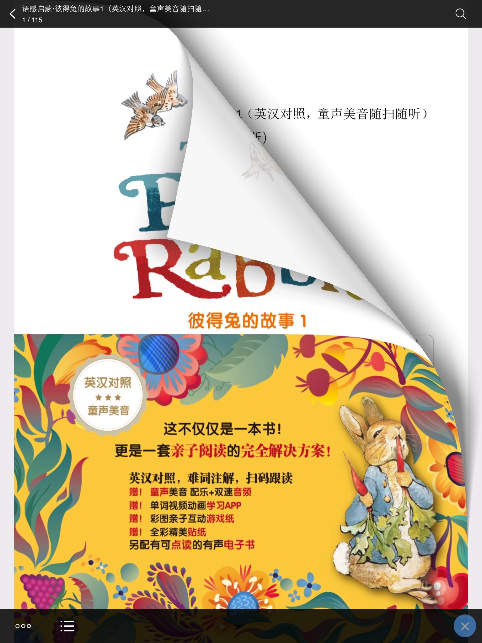 彼得兔的故事 – 官方正版 有声点读绘本
