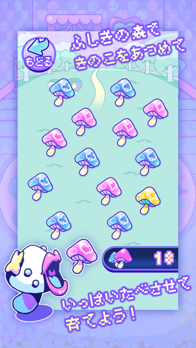 Screenshot #2 pour 宇宙きのこ育成日記