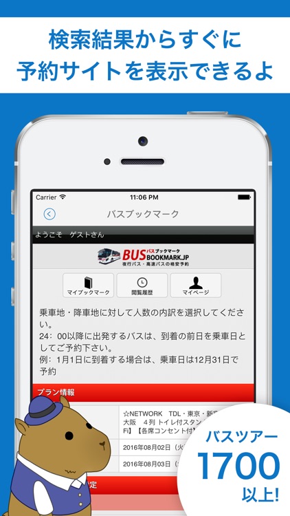 得バス - 高速バス・夜行バスをさくさく検索！最安値で予約可能！