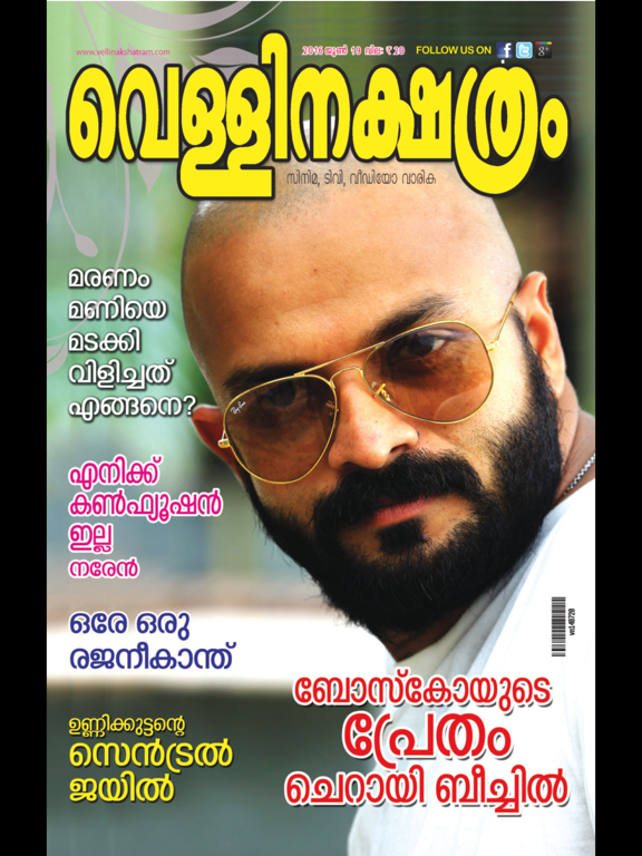 Screenshot #4 pour Vellinakshatram