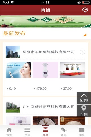 中国养生平台-行业市场 screenshot 4