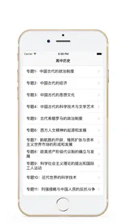 How to cancel & delete 高中历史-高考历史必备 2