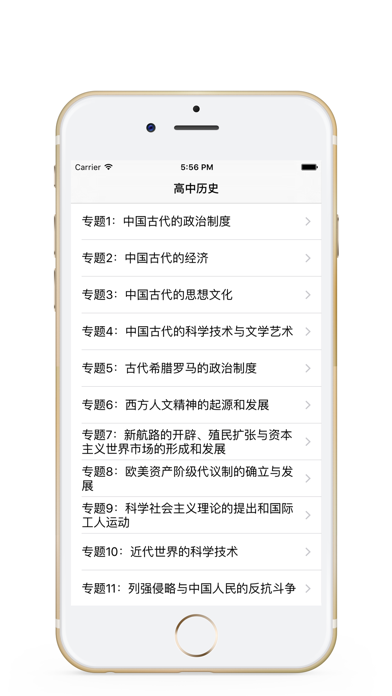 Screenshot #1 pour 高中历史-高考历史必备