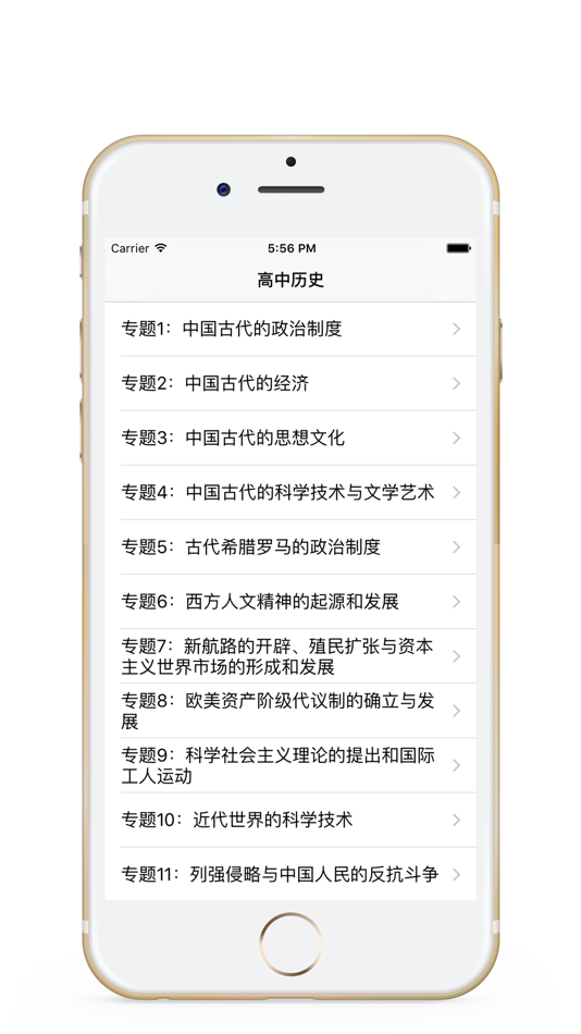 #1. 高中历史-高考历史必备 (iOS) 由: 海云 吴