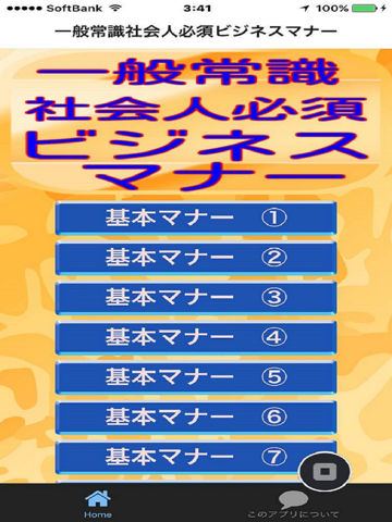 Screenshot #4 pour 一般常識社会人必須ビジネスマナー