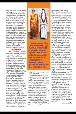 Mahilaratnam Magazine screenshot 2