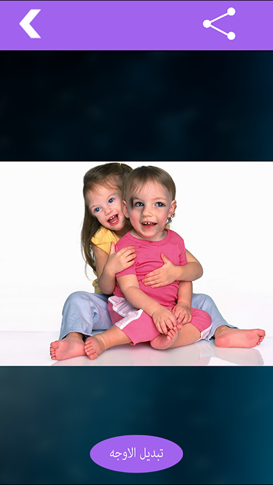 تبديل وتغيير الاوجه Screenshot 1 - AppWisp.com تبديل وتغيير الاوجه Screenshot 1 - AppWisp.com