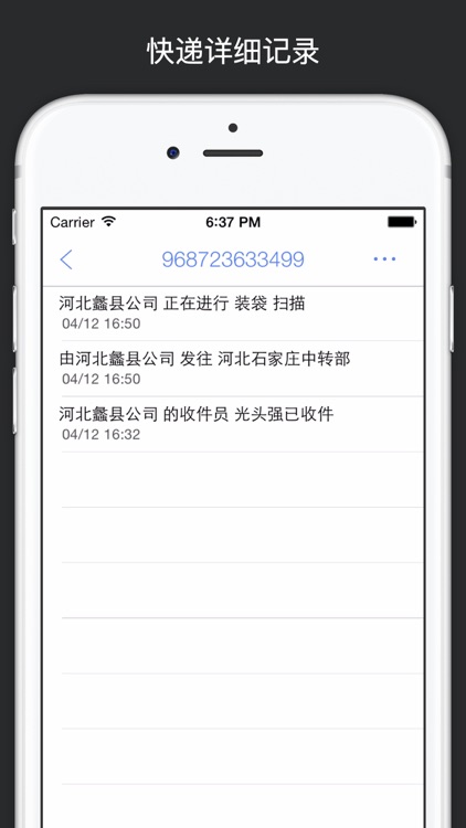 追快递 - 实时快递单号查询 screenshot-3