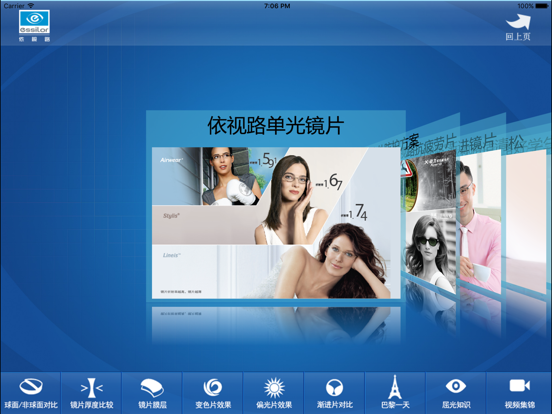 Screenshot #6 pour 依视路