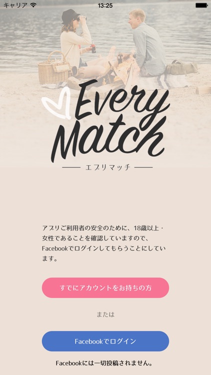 エブリMatchでタイプの独身男性が毎日無料で紹介されます