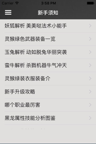 游戏攻略For嘻游风暴 screenshot 3