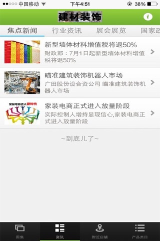 建材装饰平台 screenshot 2